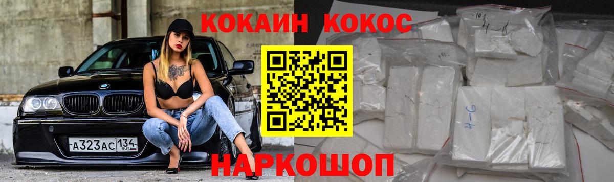 Кокаин 97% Гурьевск