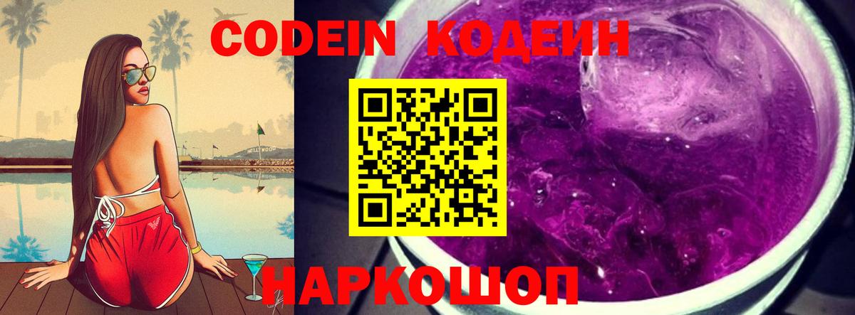 Гурьевск  что такое   Кодеиновый сироп Lean напиток Lean (лин)  Вход с VPN  Кодеиновый сироп Lean Purple Drank 