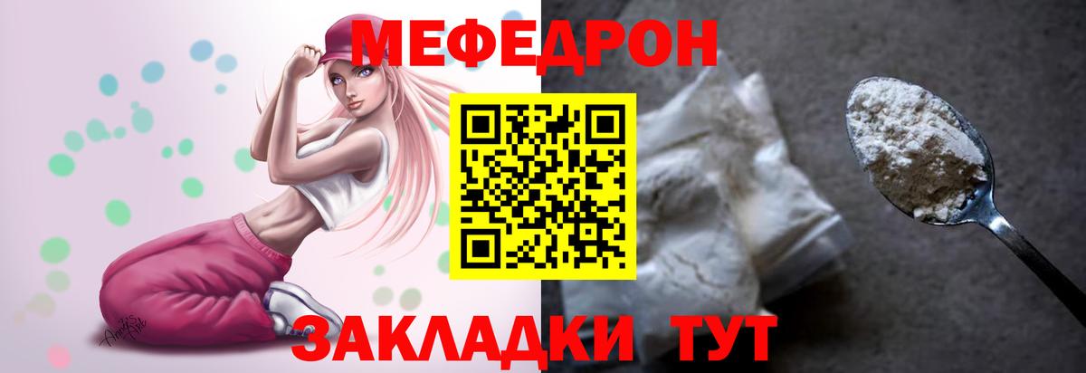 Мефедрон кристаллы Гурьевск